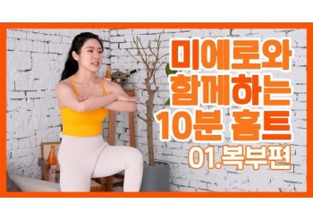 [미.하.트] 미에로화이바와 함께하는…